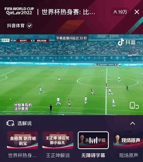 高清世界杯直播app